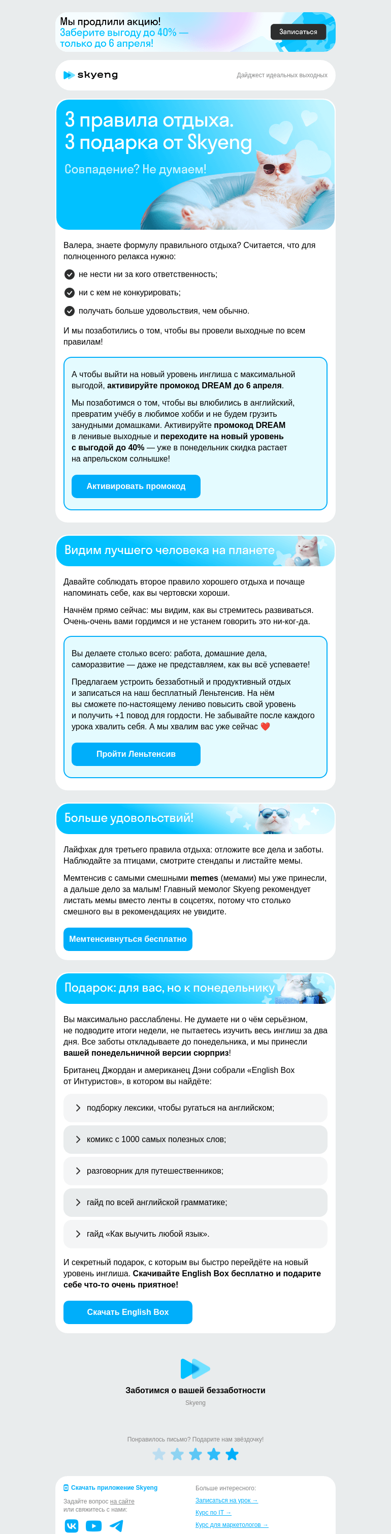 Письмо компании «Школа Skyeng» на тему «Инглиш на выходном, а вы?»