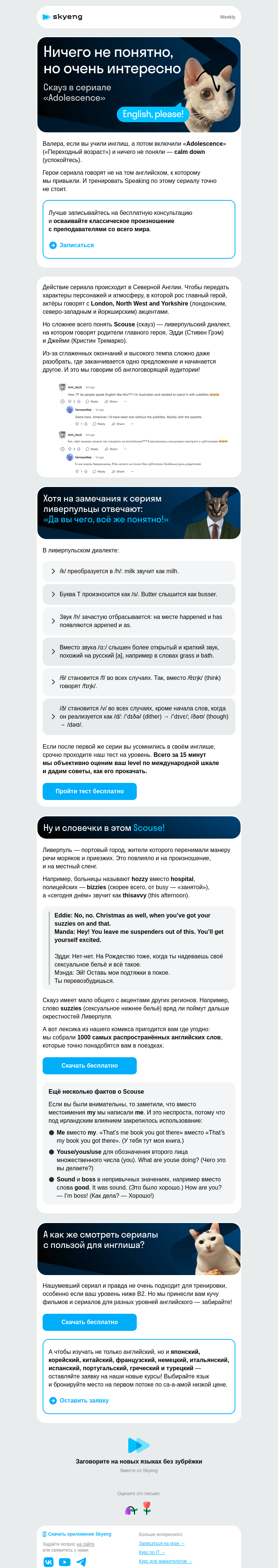 Письмо компании «Школа Skyeng» на тему «Этот трудный «Переходный возраст»»