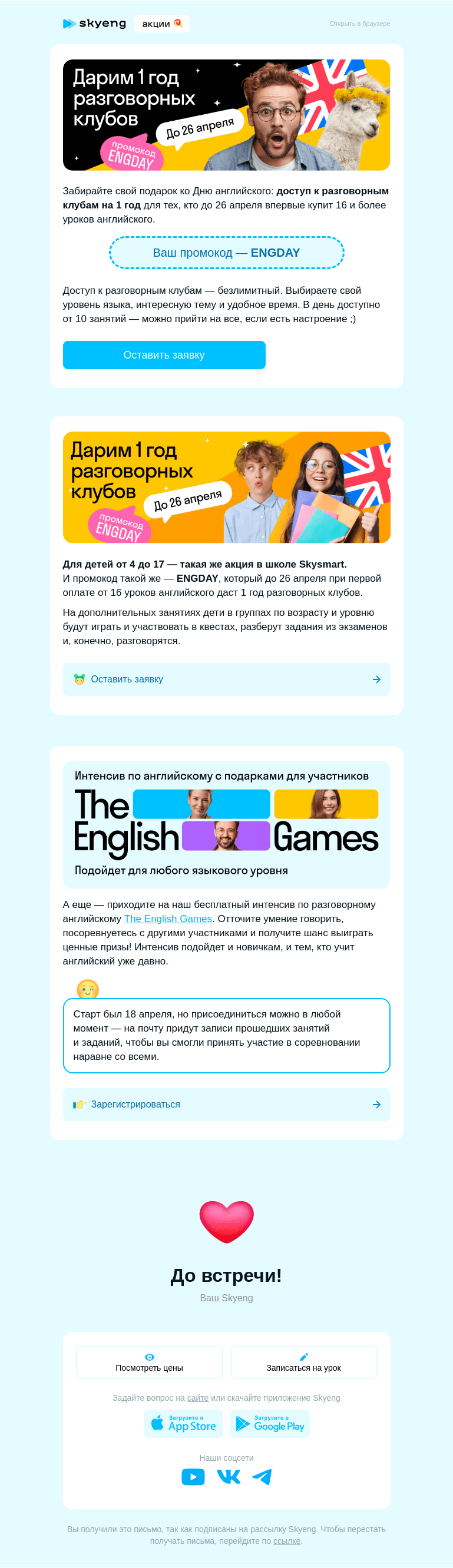 Письмо компании «Школа Skyeng» на тему «English Day сам себя не отпразднует»
