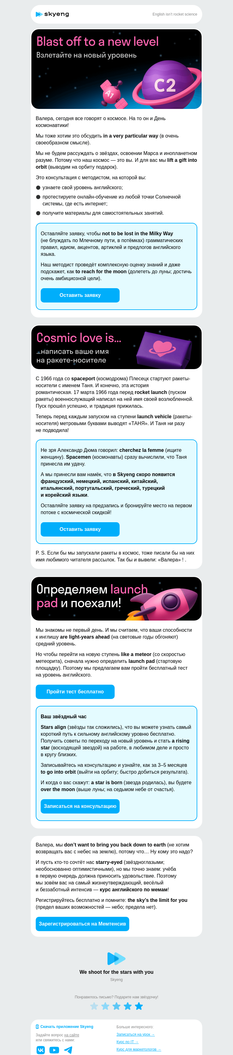 Письмо компании «Школа Skyeng» на тему «Наш микрокосмос — вы»