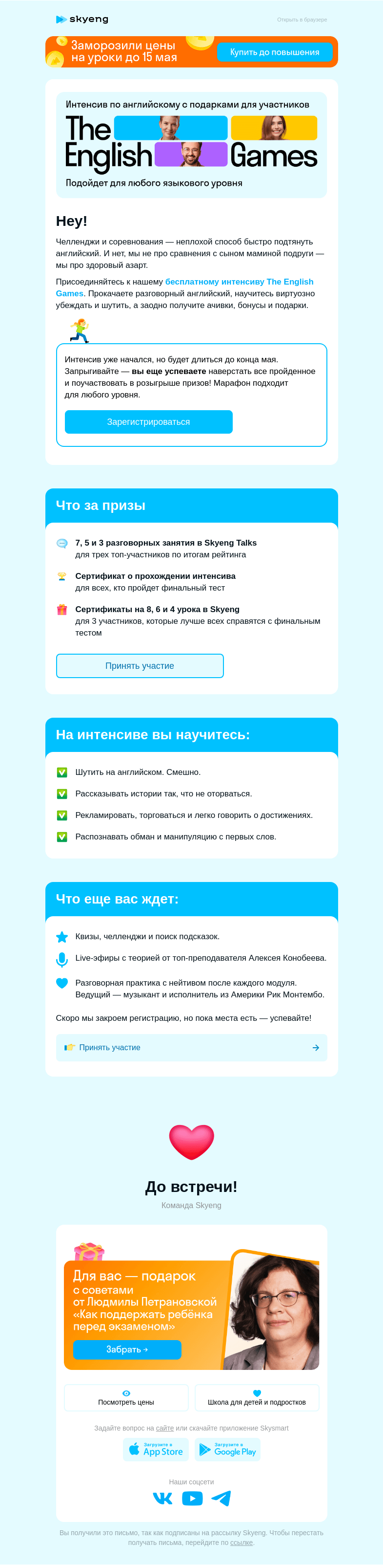 Письмо компании «Школа Skyeng» на тему «Поболтаем? Бесплатный разговорный марафон»