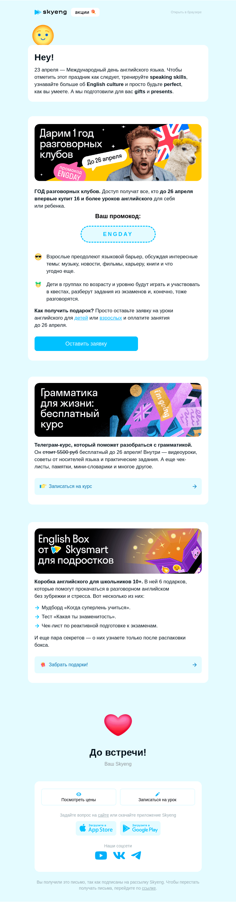 Письмо компании «Школа Skyeng» на тему «Ваши presents на English Day»