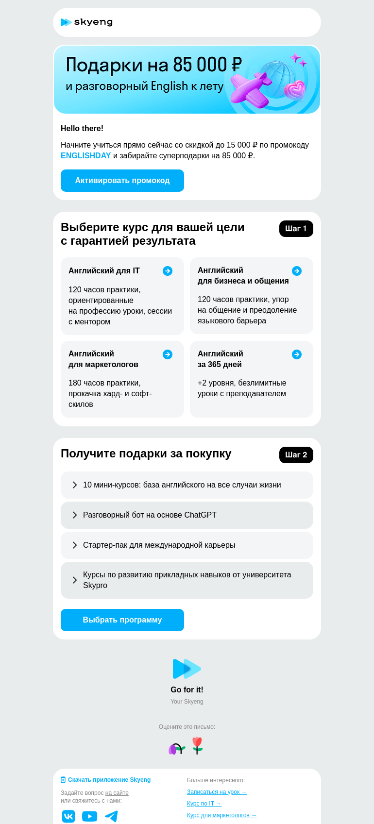 Письмо компании «Школа Skyeng» на тему «English Day со скидками до 15 000 ₽»
