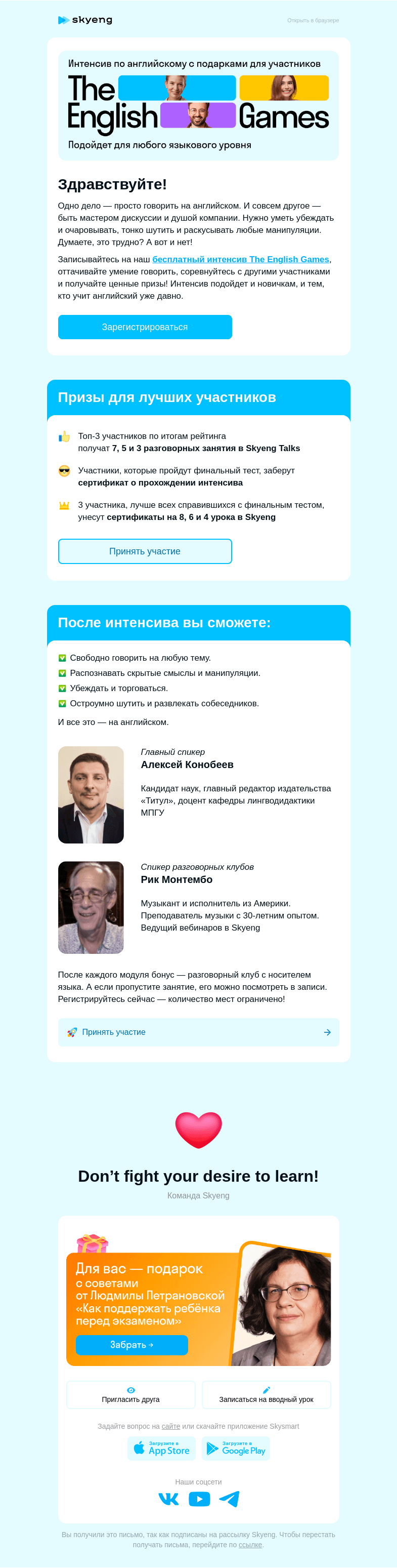Письмо компании «Школа Skyeng» на тему «Кто готов прокачать разговорный английский? ✋»