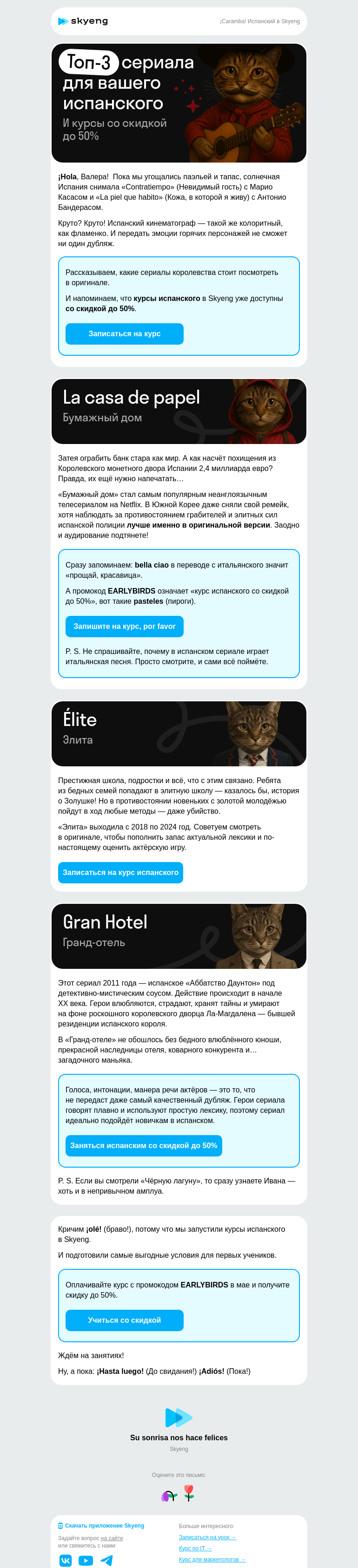 Письмо компании «Школа Skyeng» на тему «Письмо со вкусом gazpacho»