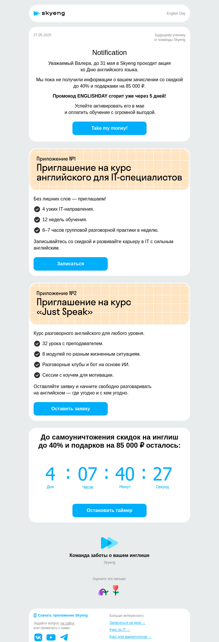 Письмо компании «Школа Skyeng» на тему «Заявление от Skyeng»