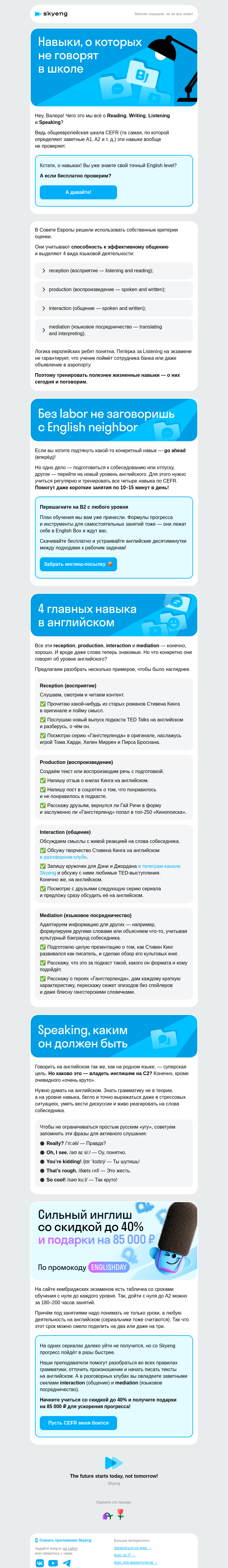 Письмо компании «Школа Skyeng» на тему «Чек-лист по изучению английского»
