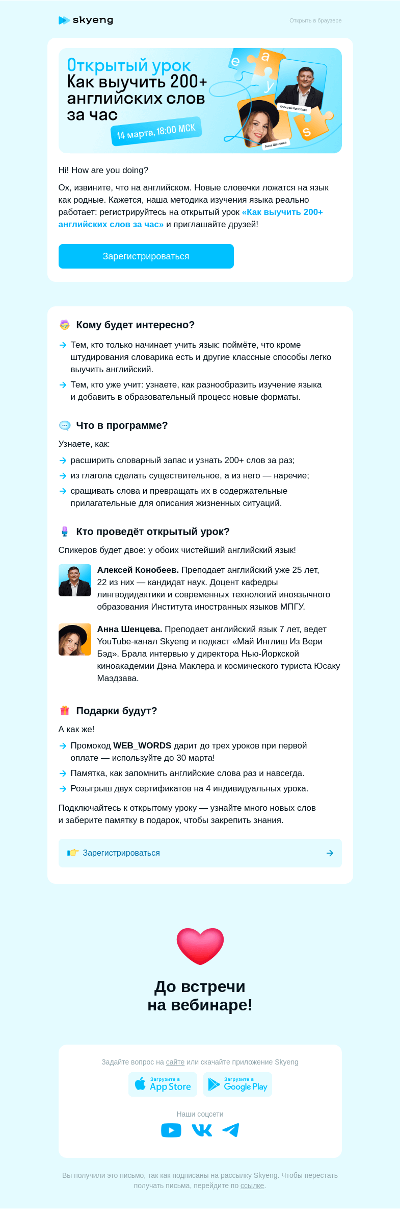 Письмо компании «Школа Skyeng» на тему «Как выучить 200+ английских слов ЗА ЧАС»