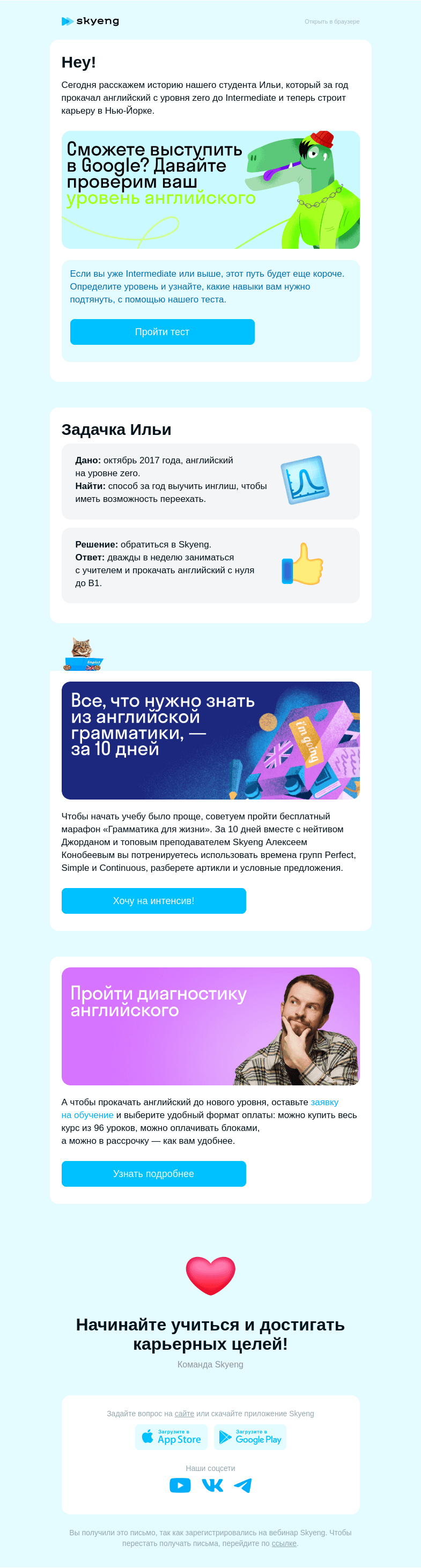 Письмо компании «Школа Skyeng» на тему «От решения до переезда — 1 год»