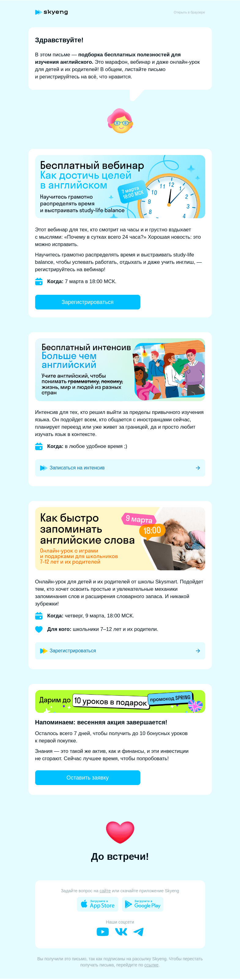 Письмо компании «Школа Skyeng» на тему «Изучение английского = ❤️»