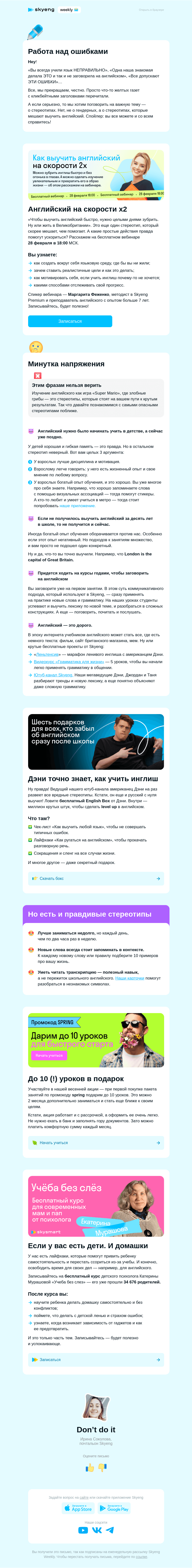 Письмо компании «Школа Skyeng» на тему «Ошибка. Так вы не выучите английский»