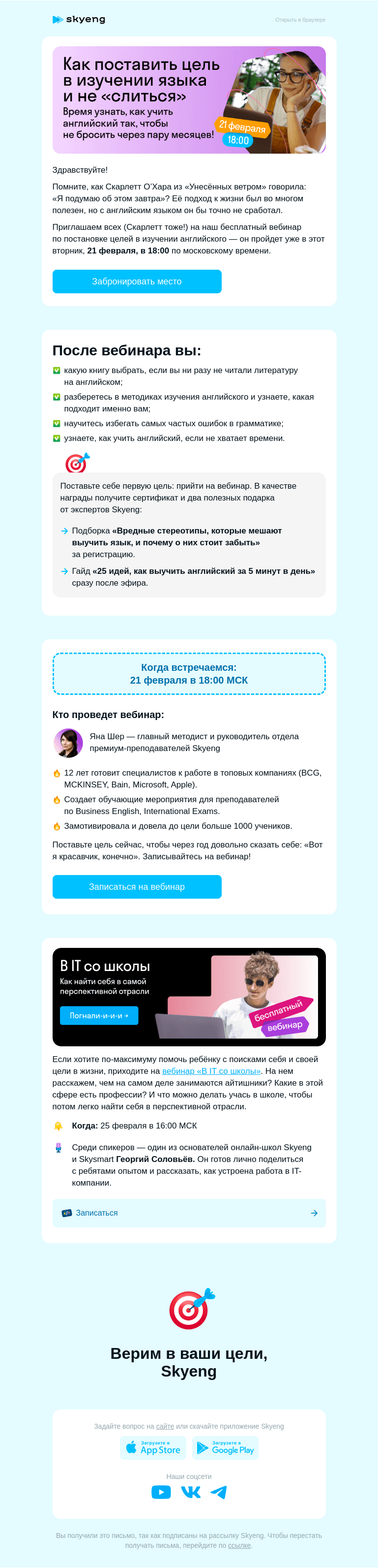 Письмо компании «Школа Skyeng» на тему «Как выучить английский без «завтра начну»»