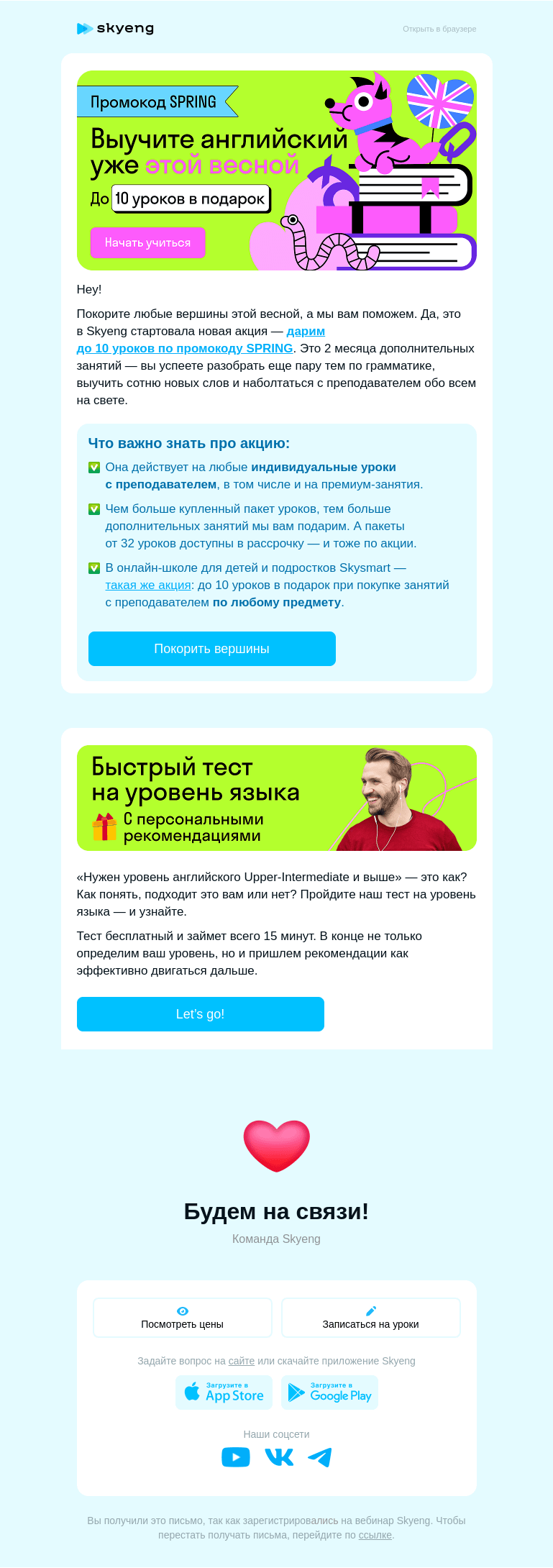 Письмо компании «Школа Skyeng» на тему «До 10 уроков в подарок этой весной»