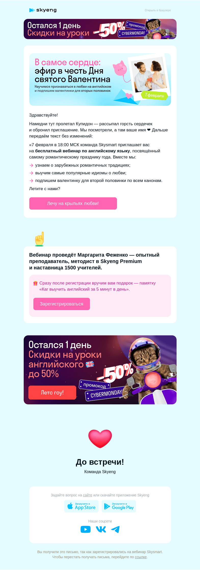 Письмо компании «Школа Skyeng» на тему «Учимся говорить о любви 💗»