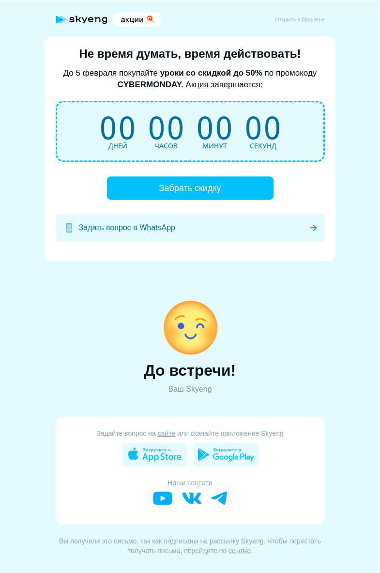 Письмо компании «Школа Skyeng» на тему «Через 3 дня будет уже поздно ⚡🚀»