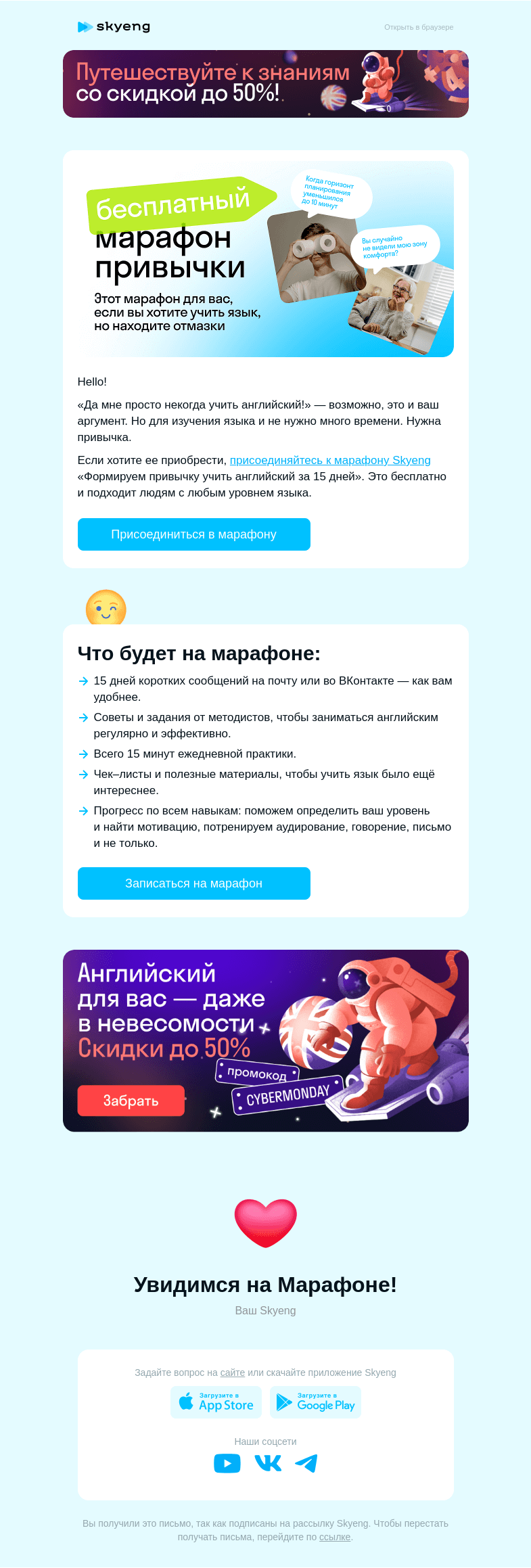 Письмо компании «Школа Skyeng» на тему «Учить английский проще, чем кажется 📗»