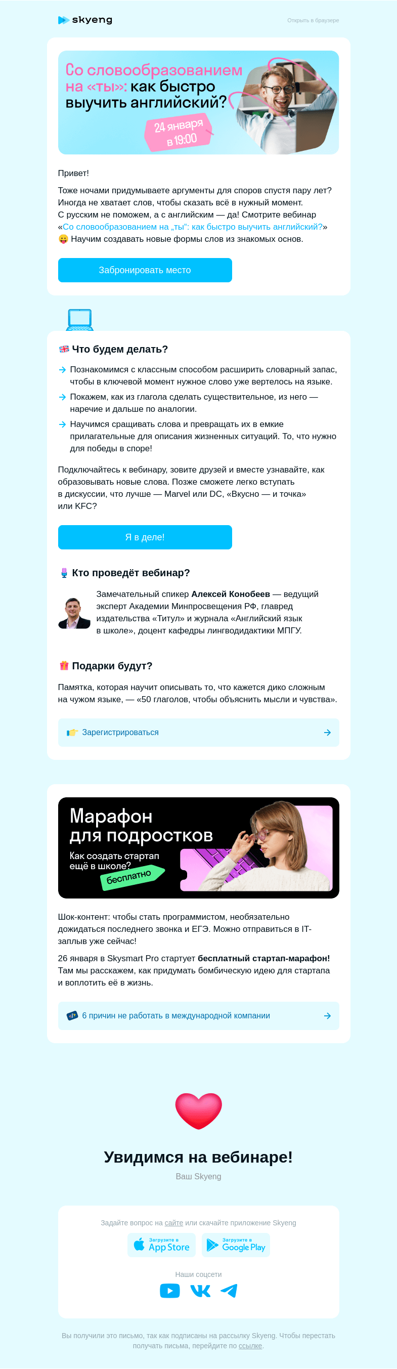 Письмо компании «Школа Skyeng» на тему «После этого вебинара вы узнаете +200 новых слов»