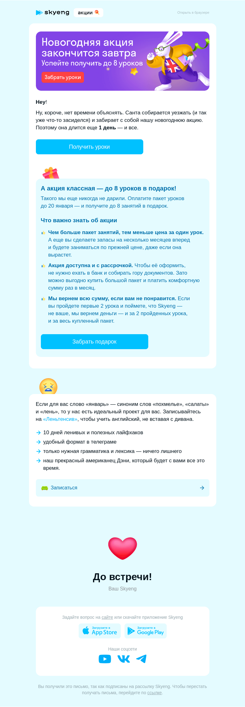 Письмо компании «Школа Skyeng» на тему «Run-run-run!🏃‍♀️ Тут новогодняя акция кончается»