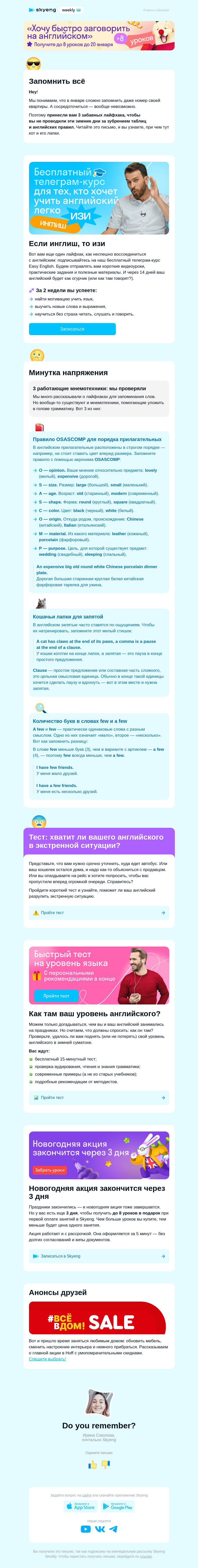 Письмо компании «Школа Skyeng» на тему «Как прокачать грамматику? 3 мнемотехники»