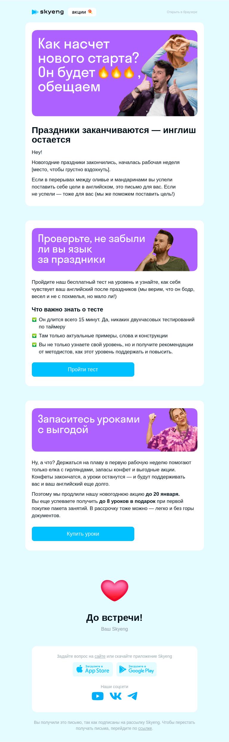Письмо компании «Школа Skyeng» на тему «Отдохнули? Пора и английский подучить!»