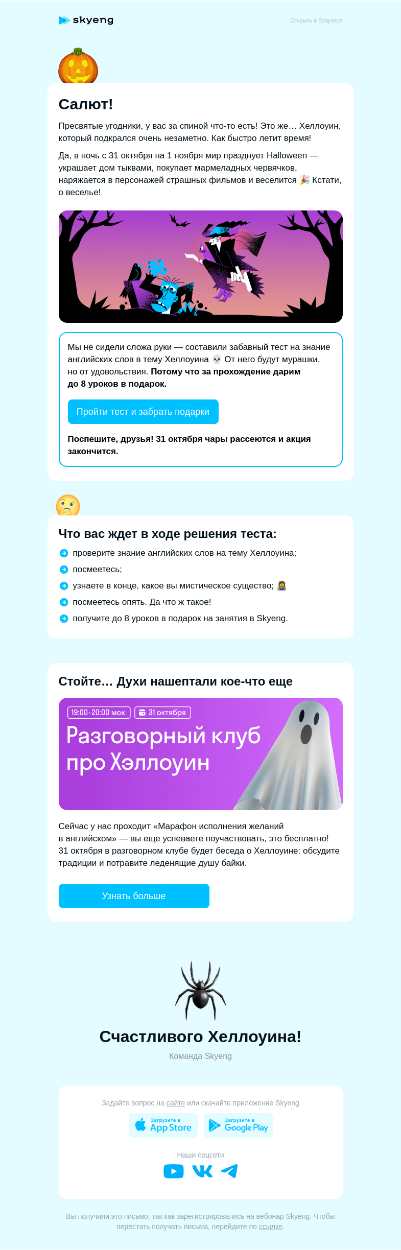 Письмо компании «Школа Skyeng» на тему «🧛🏻‍♂️ Пройдите тест и заберите до 8 уроков в подарок »