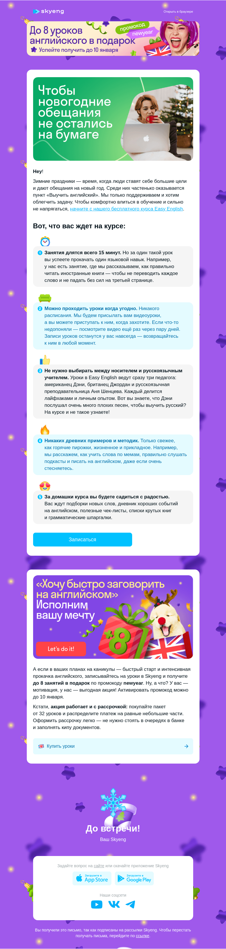 Письмо компании «Школа Skyeng» на тему «Вернуться к английскому после каникул»