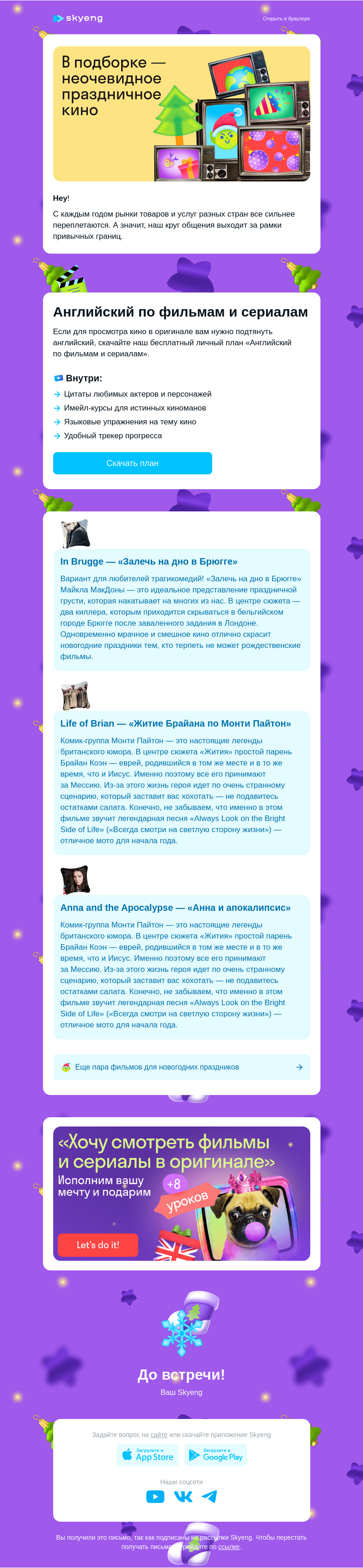 Письмо компании «Школа Skyeng» на тему ««Один дома»? Сколько можно! »