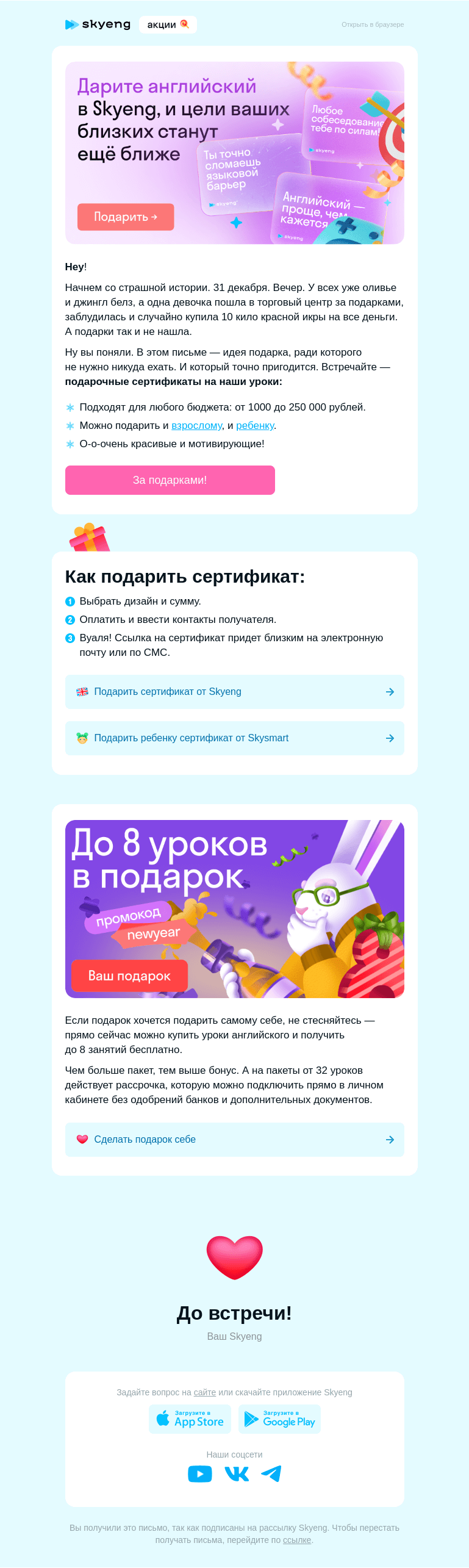 Письмо компании «Школа Skyeng» на тему «🎁 Есть идея, что подарить на Новый год»