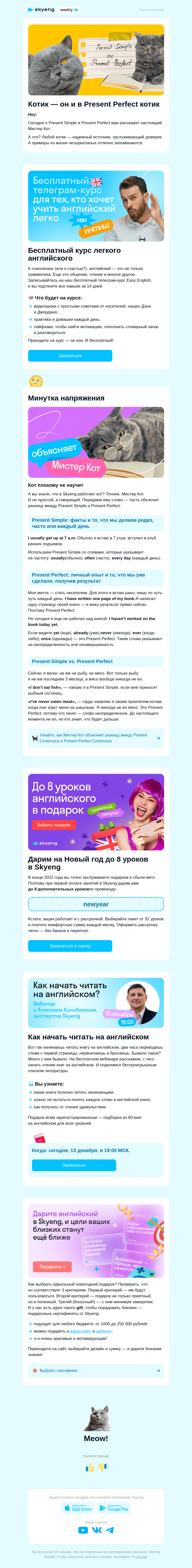 Письмо компании «Школа Skyeng» на тему «Разбираем настоящие времена в английском »