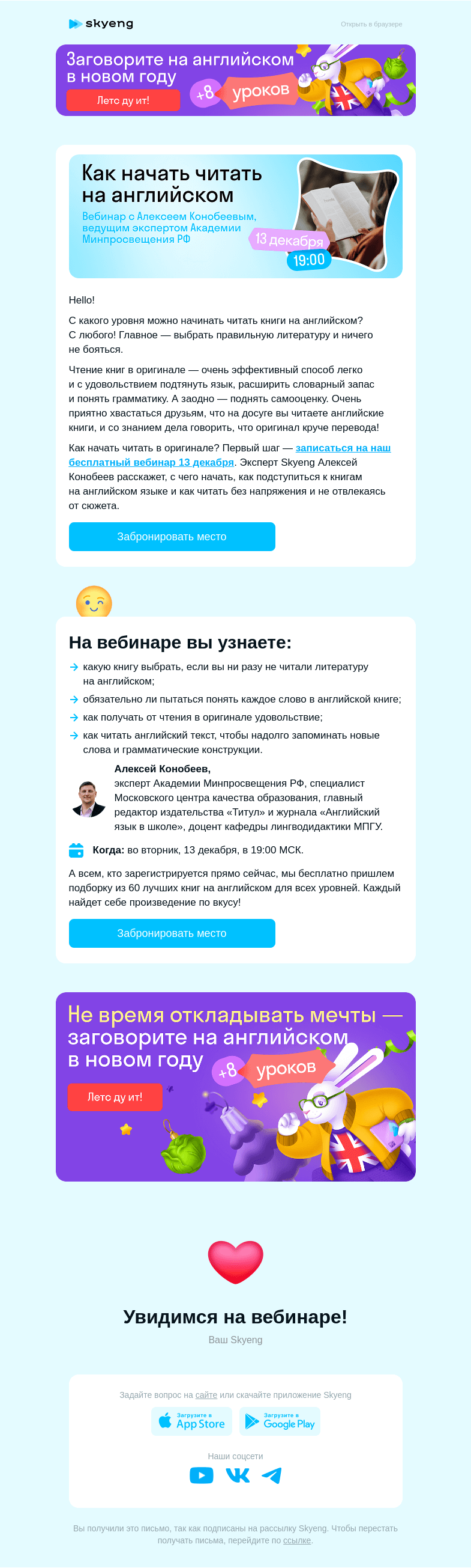 Письмо компании «Школа Skyeng» на тему «Научим читать английские книги за час 📗»