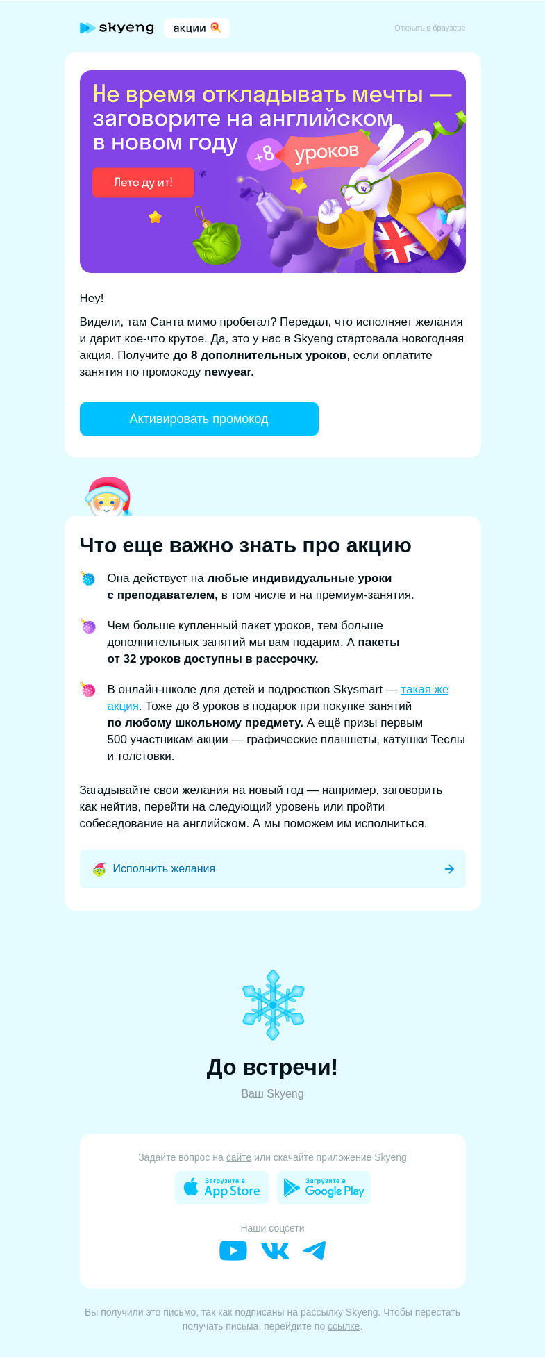 Письмо компании «Школа Skyeng» на тему «✨Пс-с-с, хотите загадать желание?»
