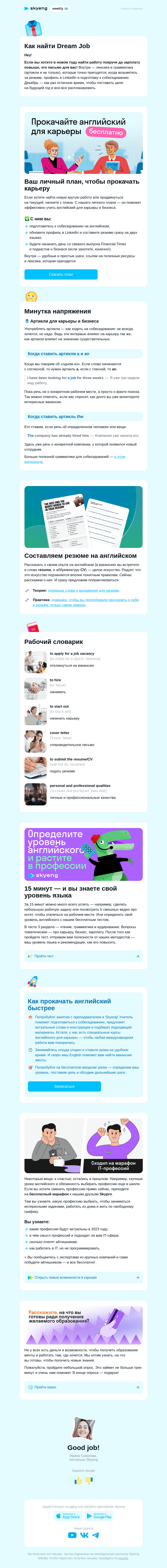Письмо компании «Школа Skyeng» на тему «👔Артикли и другая грамматика для работы»