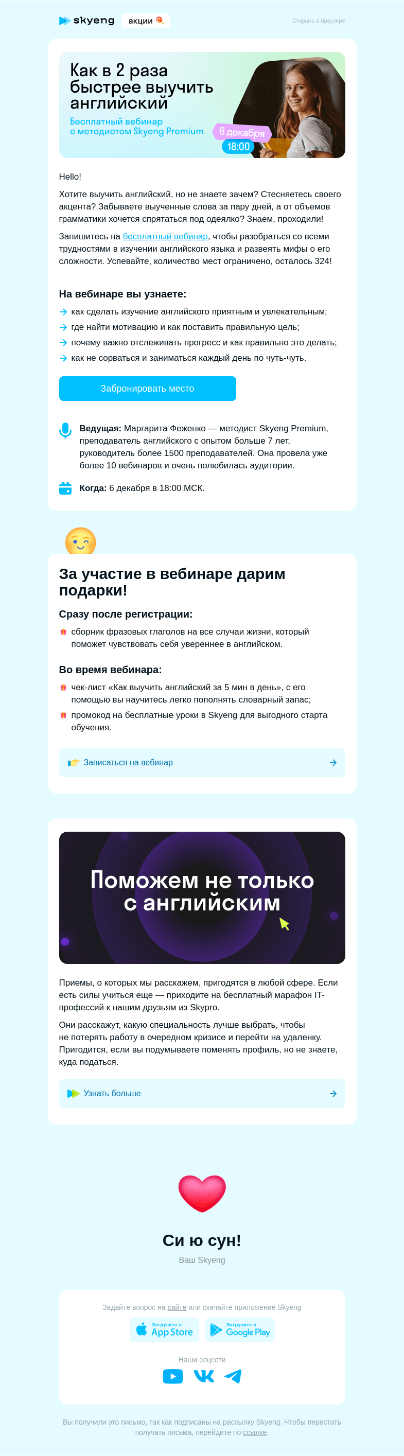 Письмо компании «Школа Skyeng» на тему «Как (наконец!) выучить английский»