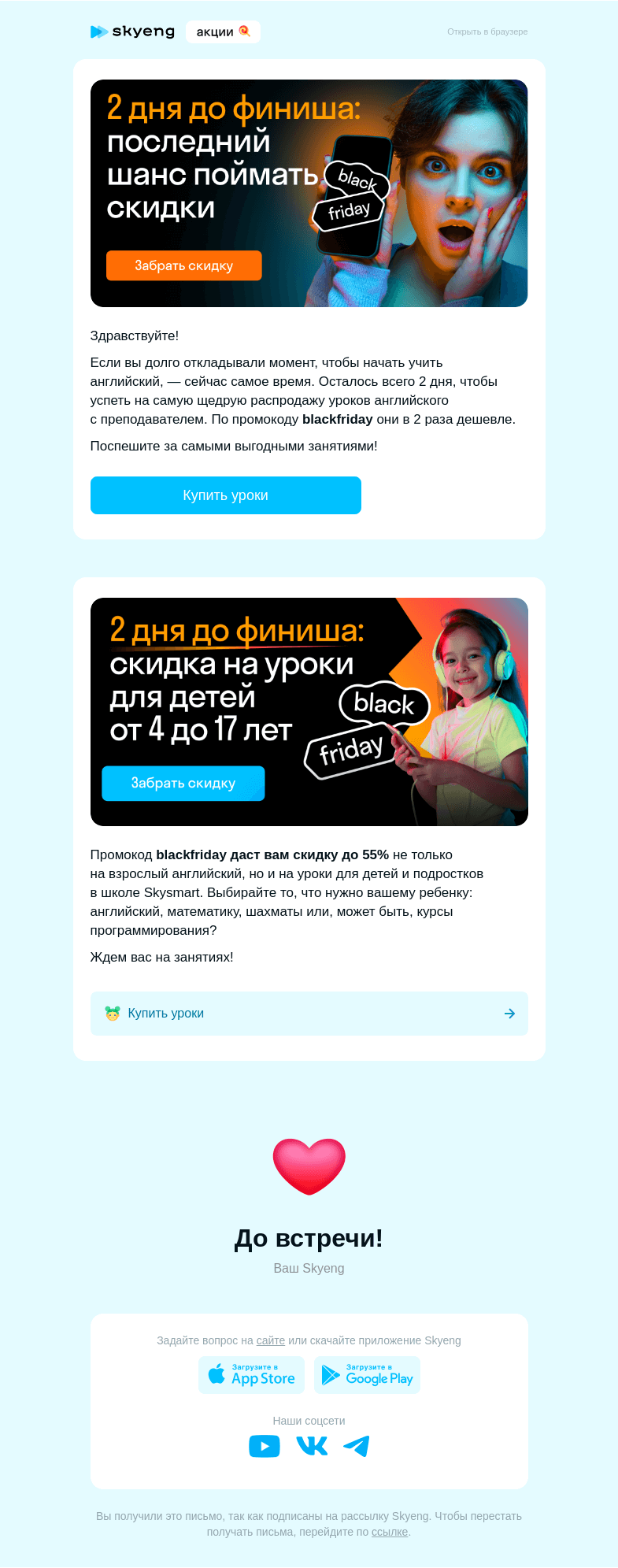 Письмо компании «Школа Skyeng» на тему «Вы не пропустили?»
