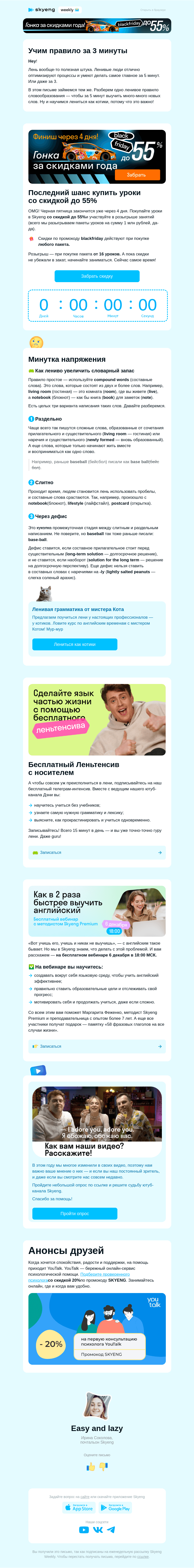 Письмо компании «Школа Skyeng» на тему «Ленивая грамматика: все как мы все любим»