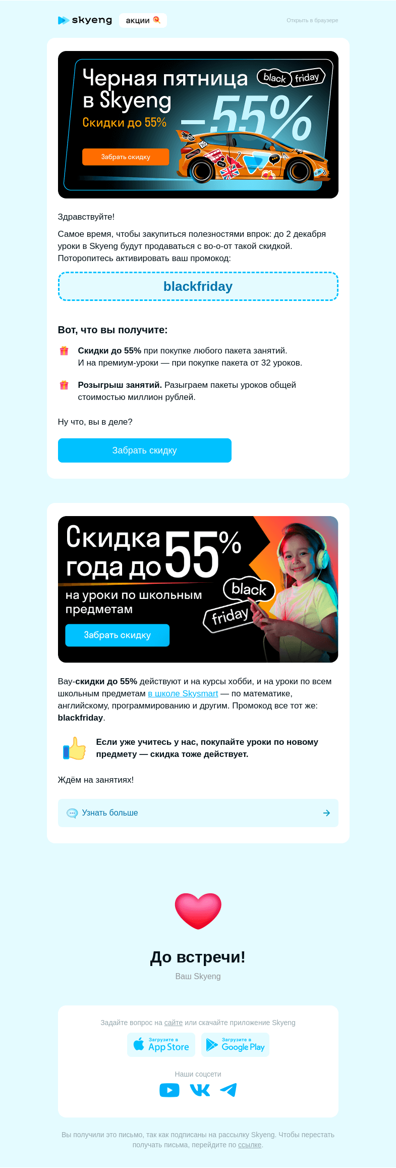 Письмо компании «Школа Skyeng» на тему «♥♥♥ Черная пятница заканчивается! ♥♥♥»