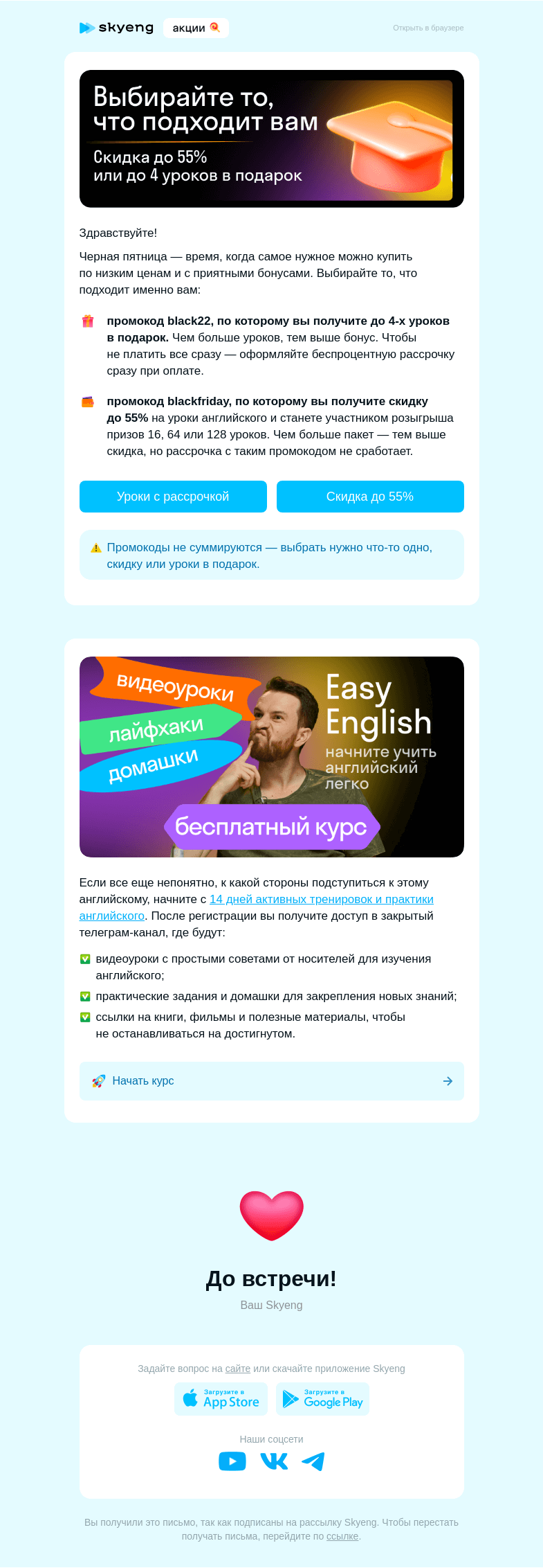 Письмо компании «Школа Skyeng» на тему «𝗕𝗟𝗔𝗖𝗞 𝗙𝗥𝗜𝗗𝗔𝗬: скидка до 55% или уроки в подарок»