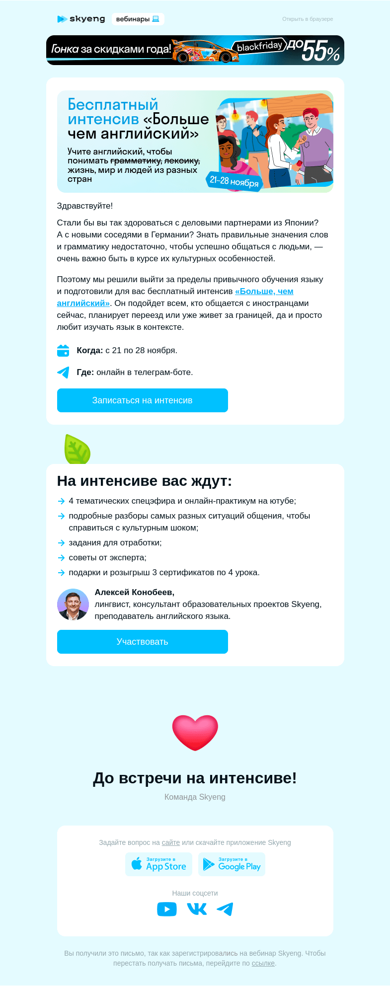 Письмо компании «Школа Skyeng» на тему «Поможем избежать неловкости и преодолеть культурный барьер»