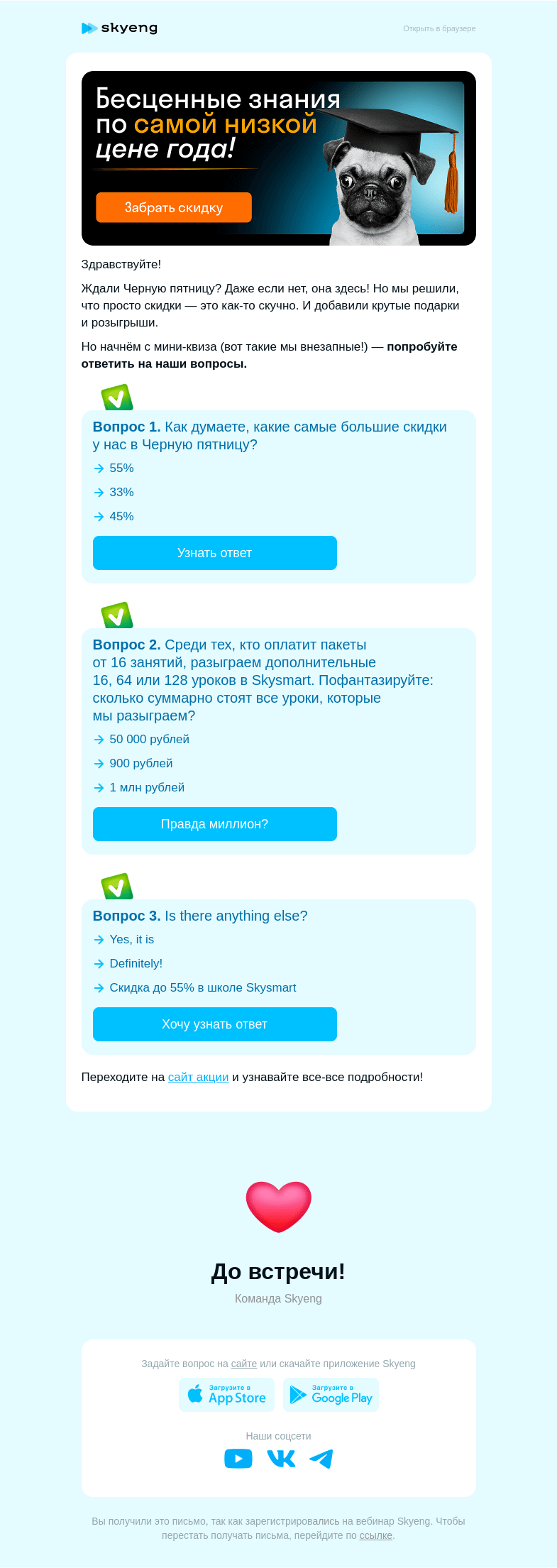 Письмо компании «Школа Skyeng» на тему «🚴 Дарим всем велосипед! Или нет?»