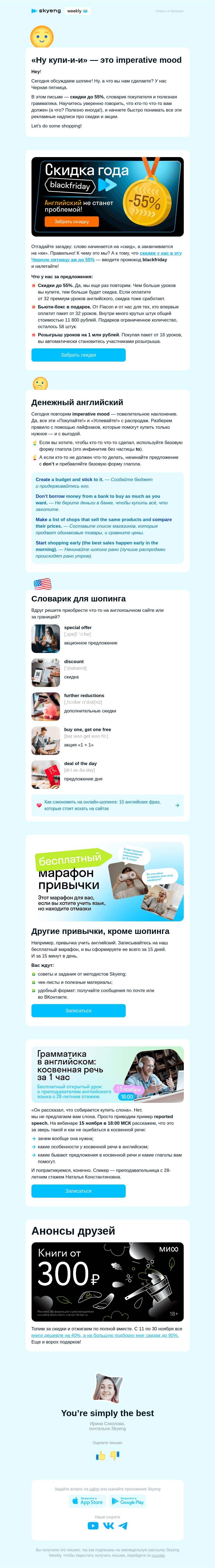 Письмо компании «Школа Skyeng» на тему «ᕼႸ ⲕႸпи! Главное про шопинг на английском ฅ(^◕ᴥ◕^)ฅ»