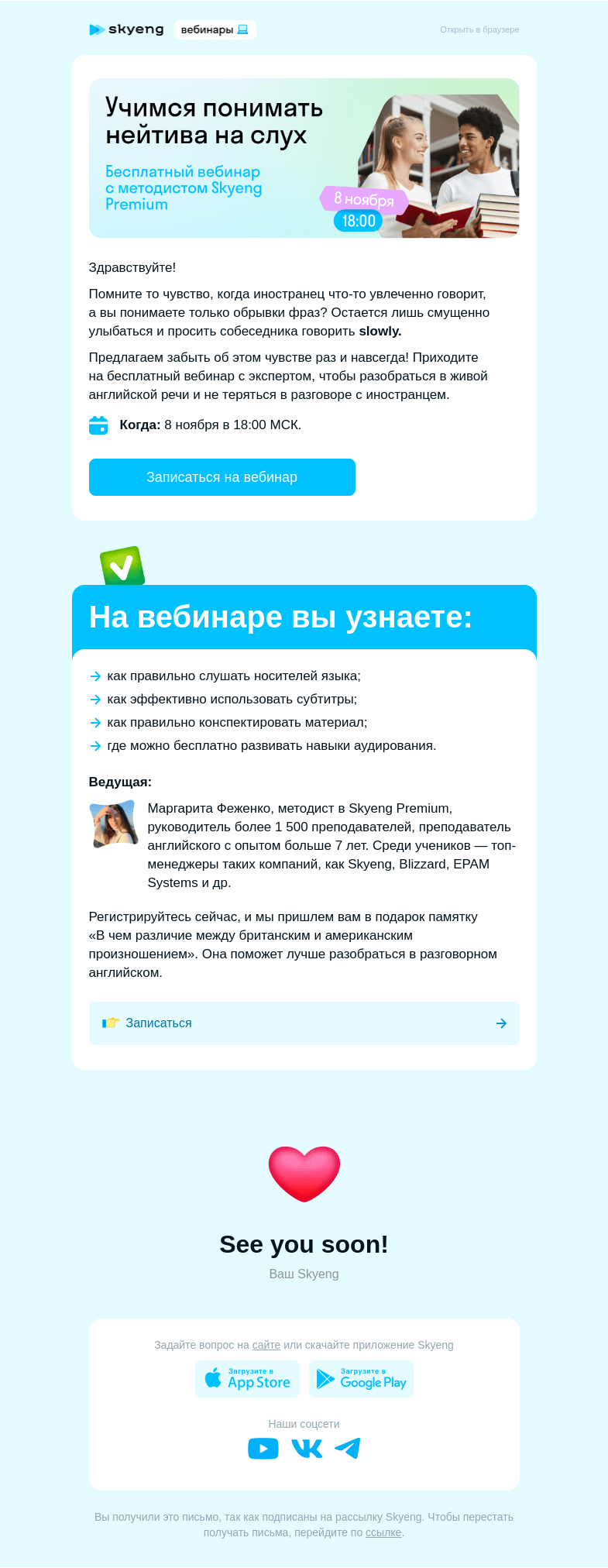 Письмо компании «Школа Skyeng» на тему «Нейтив, как это понимать?»