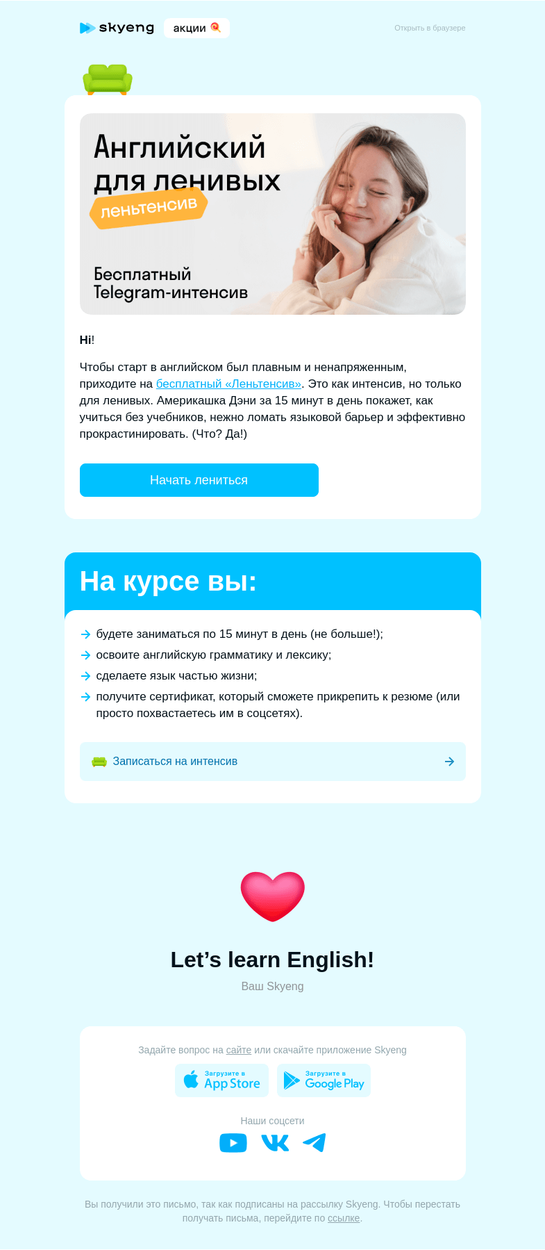 Письмо компании «Школа Skyeng» на тему «Для вас старый добрый «Леньтенсив»»
