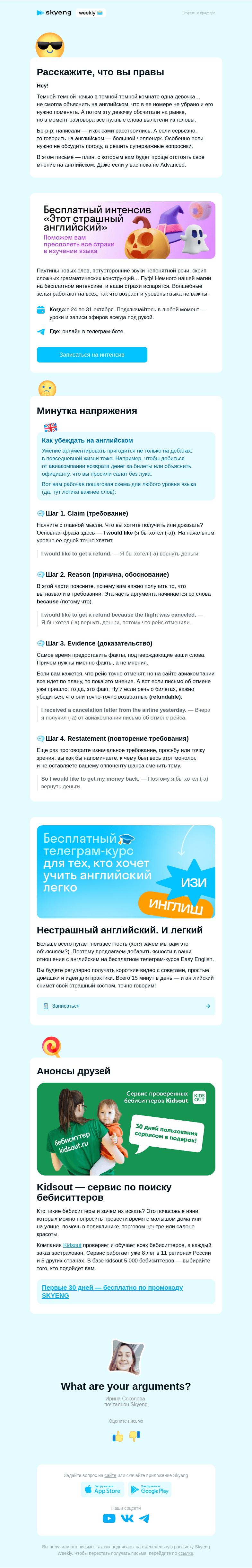 Письмо компании «Школа Skyeng» на тему «А вы докажите! Спорим по-английски»