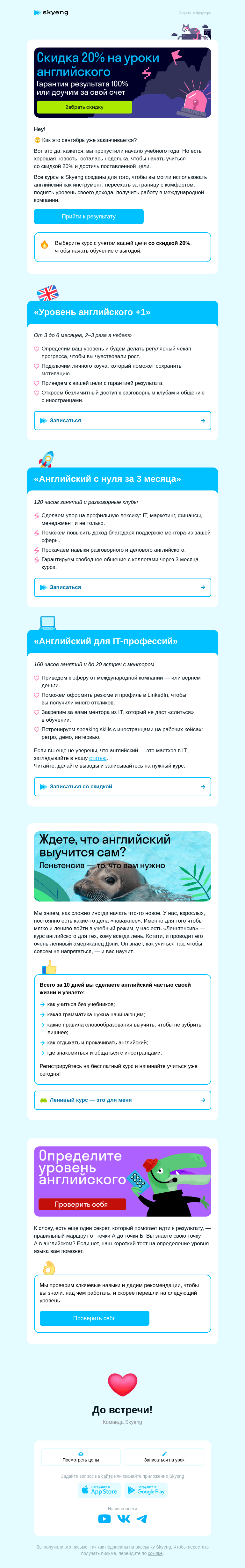 Письмо компании «Школа Skyeng» на тему «Часики тикают…»
