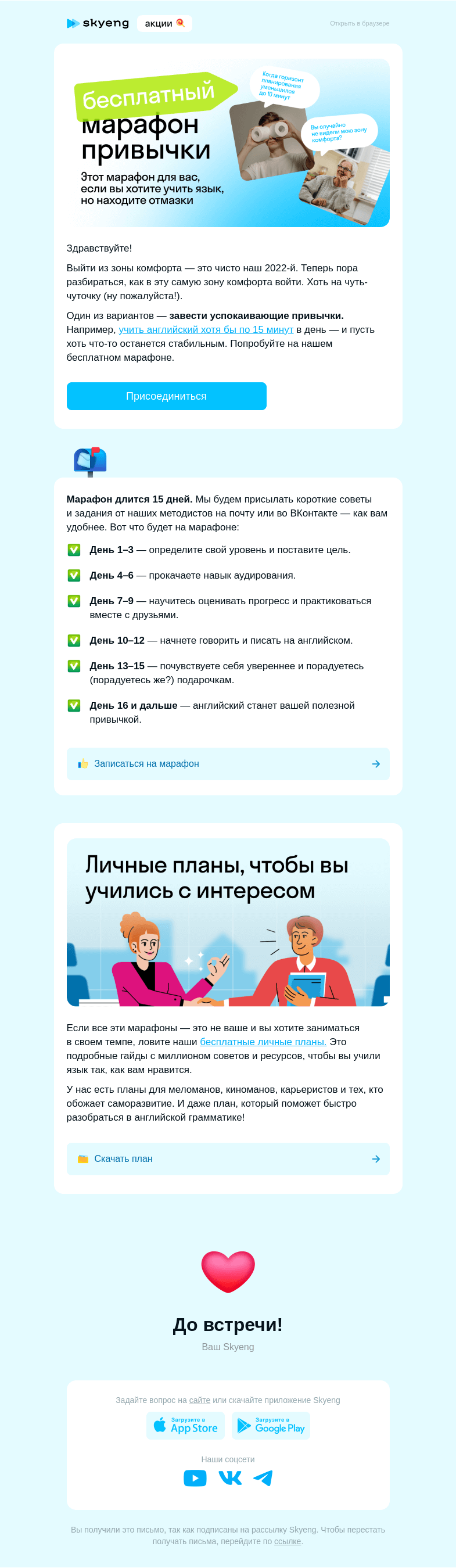 Письмо компании «Школа Skyeng» на тему «Английский вызывает привыкание»