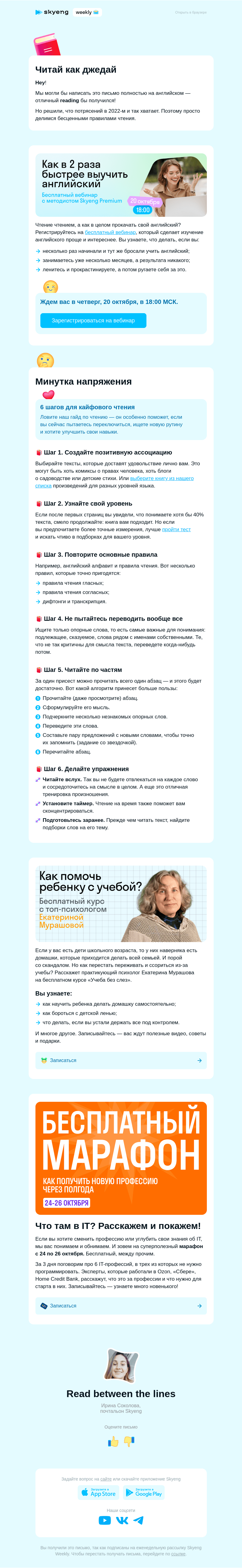 Письмо компании «Школа Skyeng» на тему «Вы точно прочитаете 1090378 книг на английском»