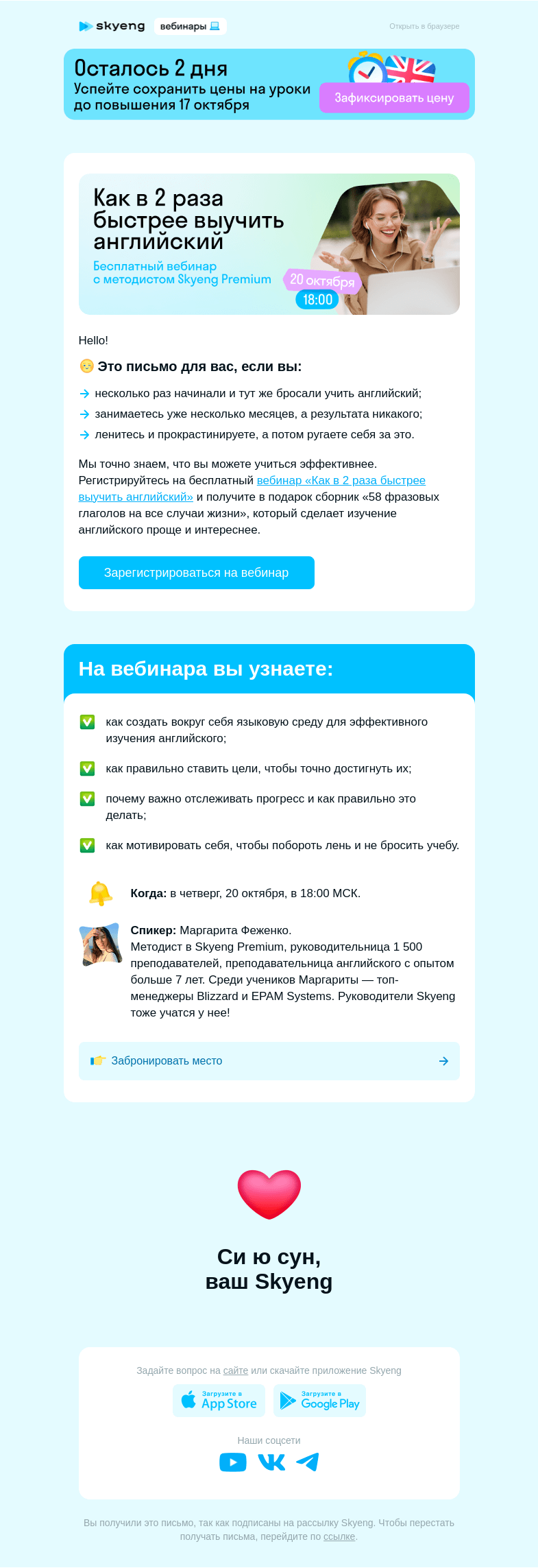 Письмо компании «Школа Skyeng» на тему «Как выучить язык вдвое быстрее?»