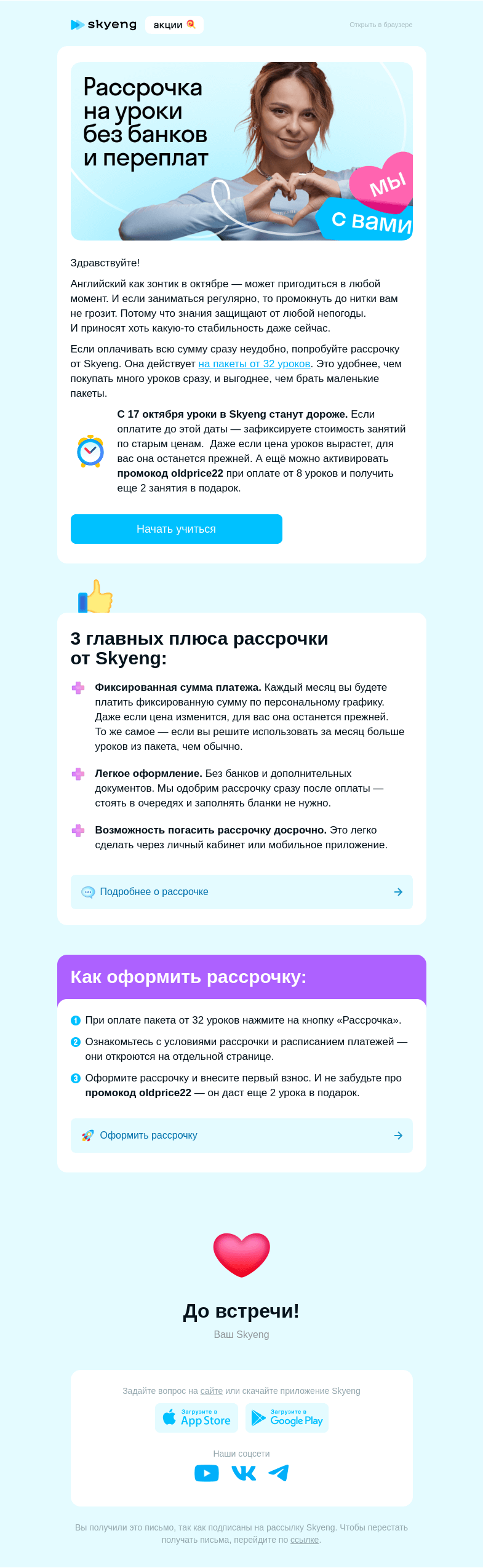 Письмо компании «Школа Skyeng» на тему «Стабильный английский и ноль лишних движений»