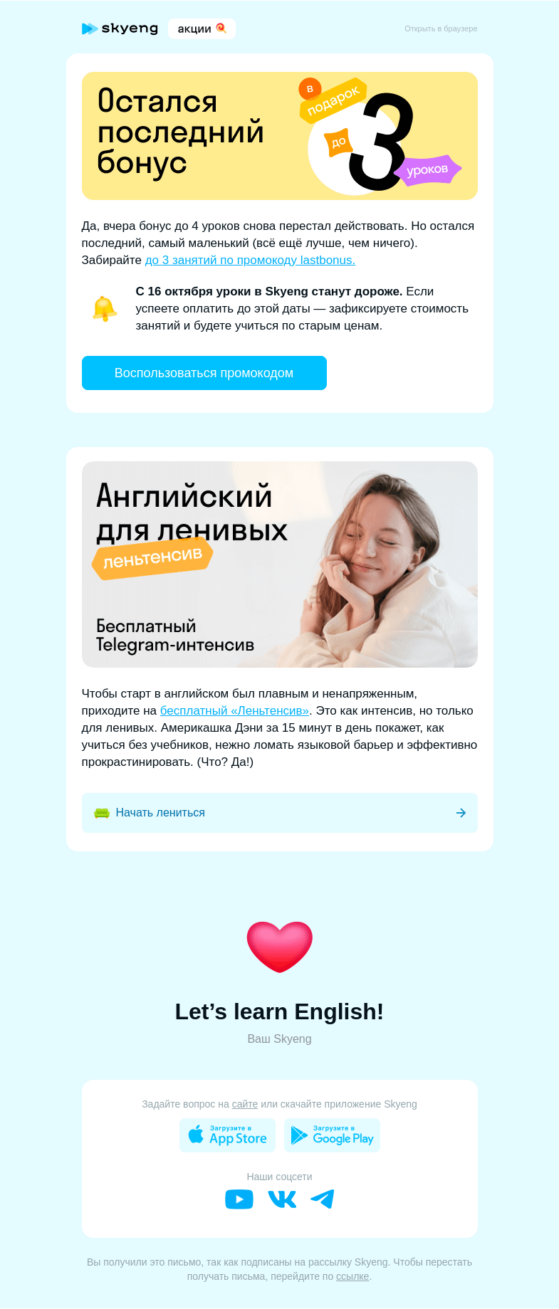 Письмо компании «Школа Skyeng» на тему «Бонус стал ниже:😔 теперь дарим не больше 3-х уроков»