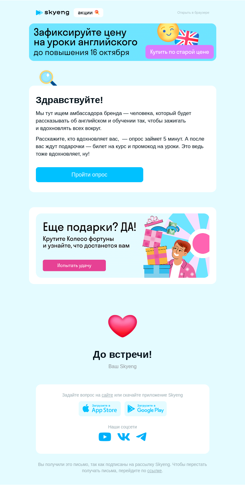 Письмо компании «Школа Skyeng» на тему «Ищем амбассадора бренда Skyeng»